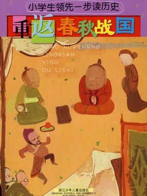 cover image of 重返春秋战国(Back to Chunqiu)